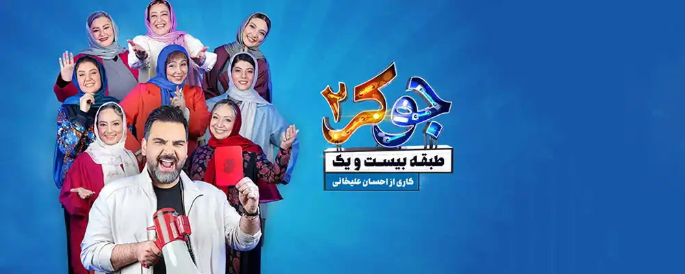 دانلود سریال Joker