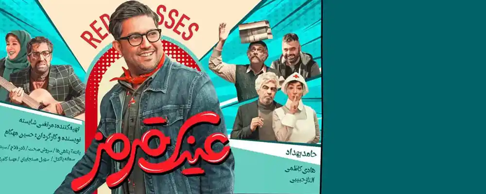 دانلود فیلم Red Shades 2024