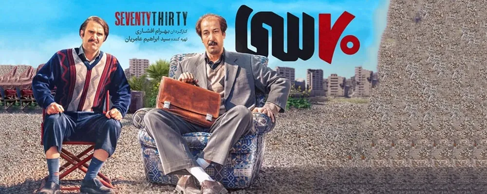 دانلود فیلم Seventy Thirty 2024
