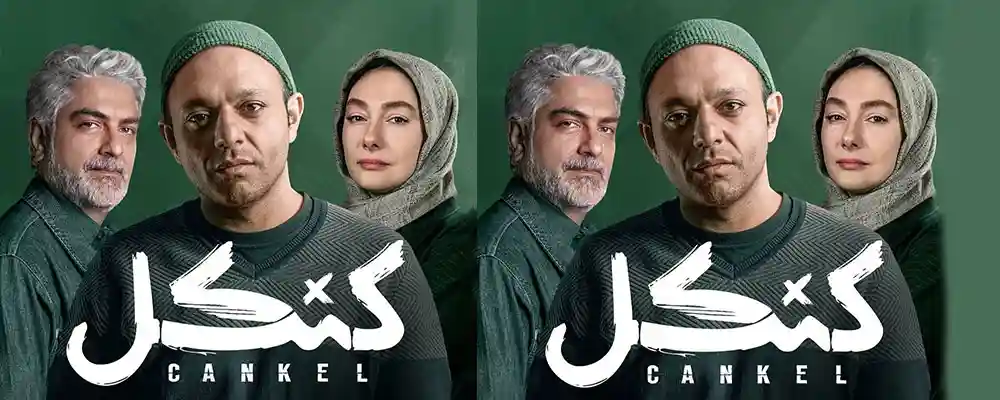 دانلود سریال Cankel