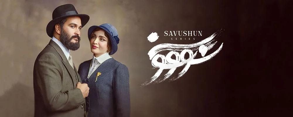 دانلود سریال Savushun