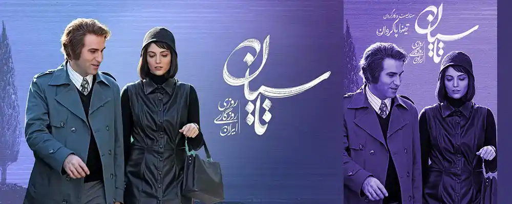 دانلود سریال Tasian