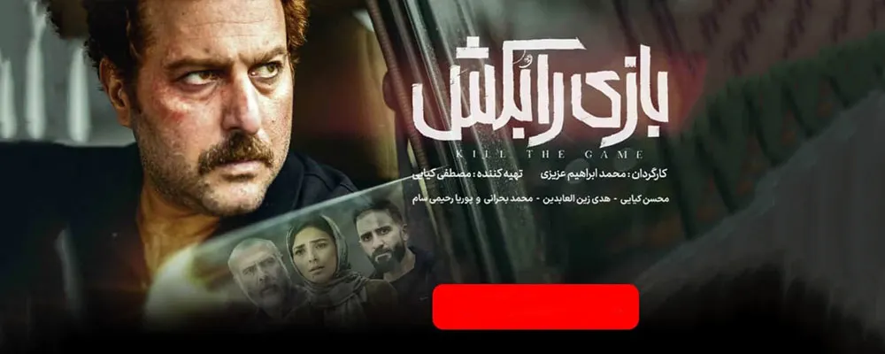 دانلود فیلم Kill the Game 2025