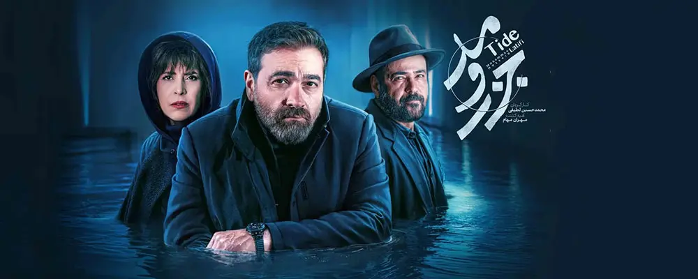 دانلود سریال Tide